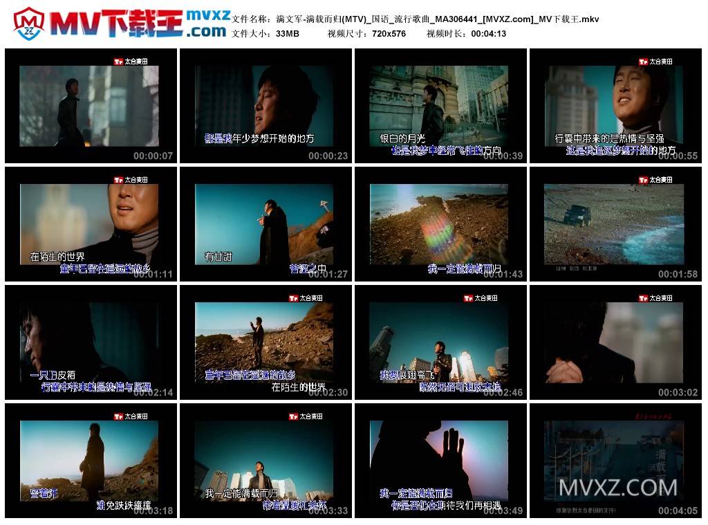 满文军-满载而归(MTV)_国语_流行歌曲_MA306441